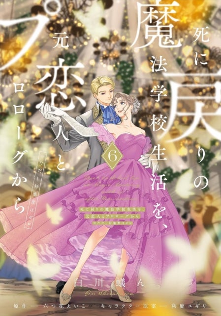 Re-Living My Life with a Boyfriend Who Doesn't Remember Me (Manga) Vol. 6