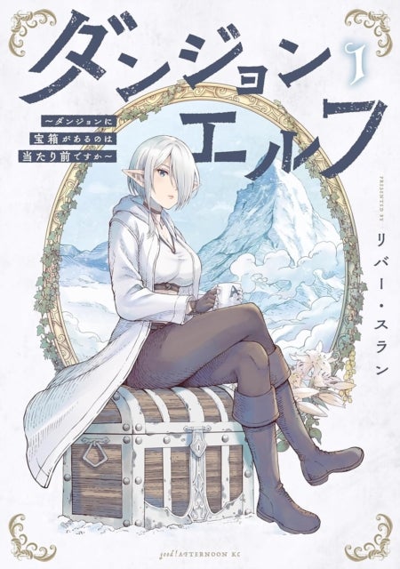 Dungeon Elf: What's a Dungeon without Treasure Chests? Vol. 1