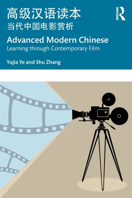 Advanced Modern Chinese ?????? - Learning through Contemporary Film ????????