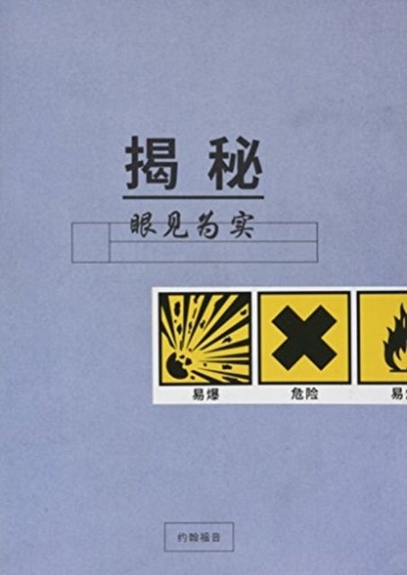 Uncover John Seeker Bible Study Guide: Chinese Edition - Chinese Edition