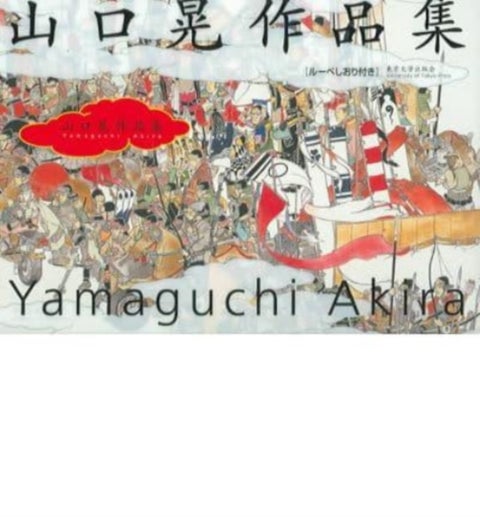 The Art of Akira Yamaguchi