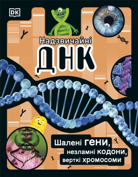 The DNA Book (Ukrainian Edition) - Discover what makes you you
