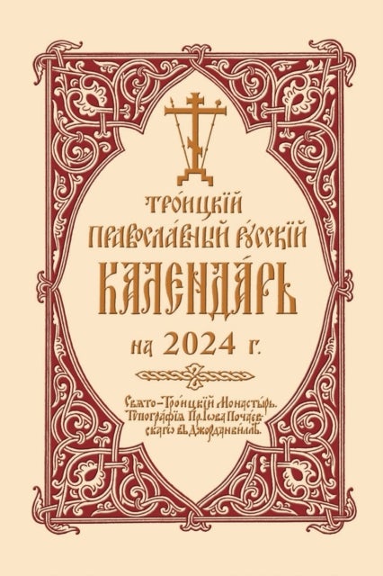 Bilde av 2024 Holy Trinity Orthodox Russian Calendar (russian-language) Av Holy Trinity Monastery
