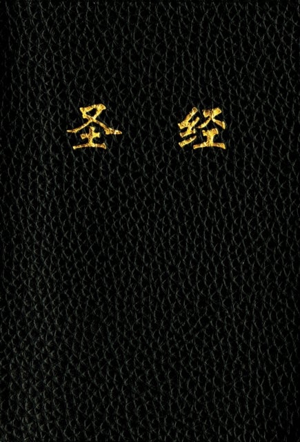 Bilde av Cuv Holy Bible Chinese Text Edition