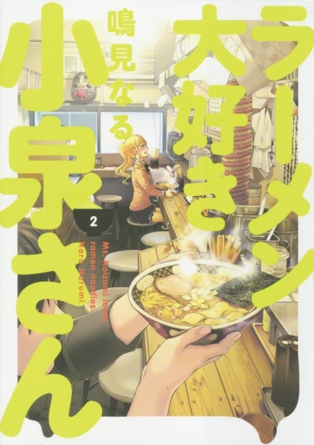 Bilde av Ms. Koizumi Loves Ramen Noodles Volume 2 Av Ayumi Kato Blystone, Naru Narumi