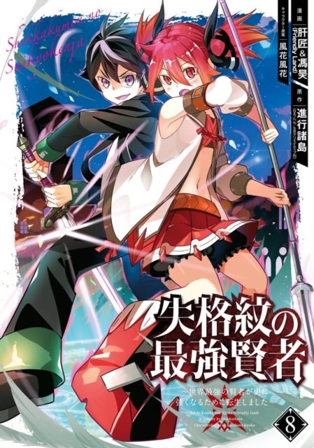 The Strongest Sage With The Weakest Crest 8