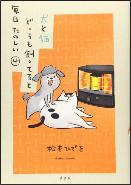 With A Dog And A Cat, Every Day Is Fun, Volume 4