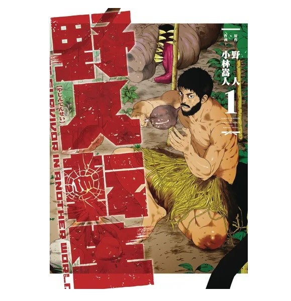 Karate Survivor in Another World (Manga) Vol. 1