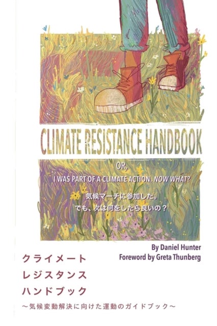クライメート レジスタンス &# - 気候変動解決に向けた運動