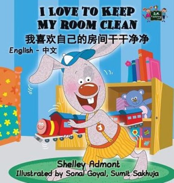 I Love to Keep My Room Clean - English Chinese Bilingual Edition