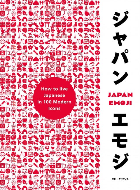 JapanEmoji! - The Characterful Guide to Living Japanese