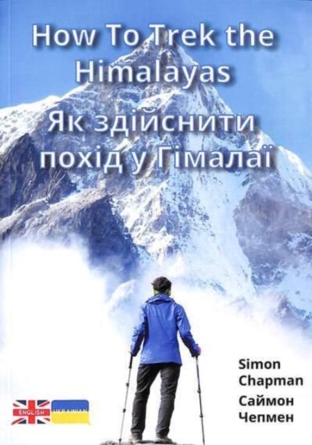 How to Trek the Himalayas - Ukrainian Translation