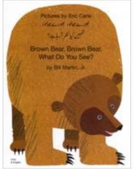 Bilde av Brown Bear, Brown Bear, What Do You See? In Urdu And English Av Bill Jr. Martin