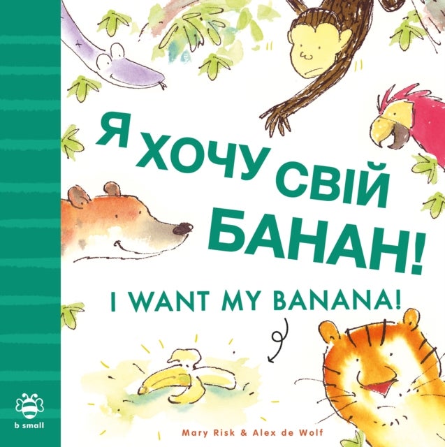 I Want My Banana! Ukrainian-English - Bilingual Edition