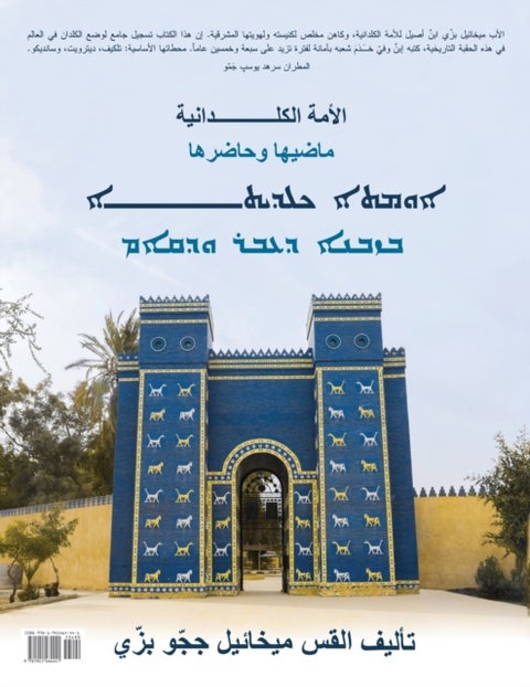 Chaldean Nation - Past and Present