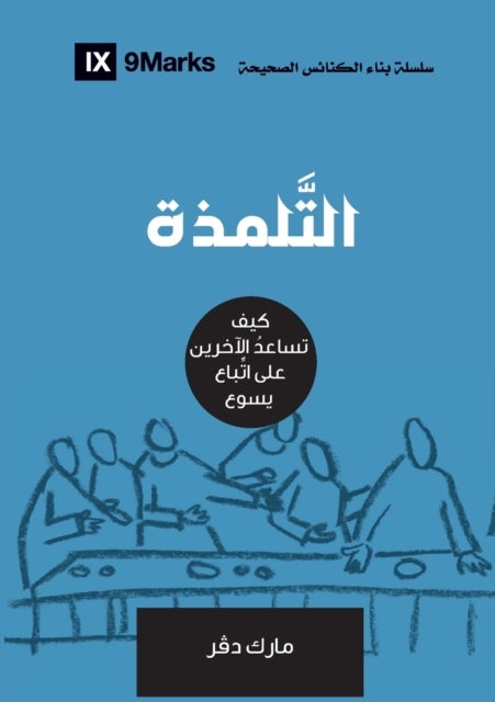 Discipling (Arabic) - How to Help Others Follow Jesus