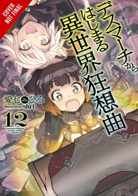 Death March to the Parallel World Rhapsody, Vol. 12 (light novel)