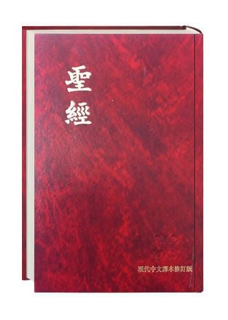 The Holy Bible - today's Chinese version