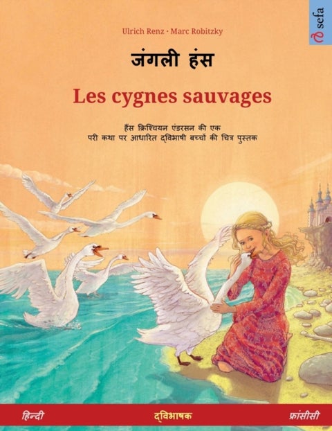 जंगली हंस - Les cygnes sauvages (हिê