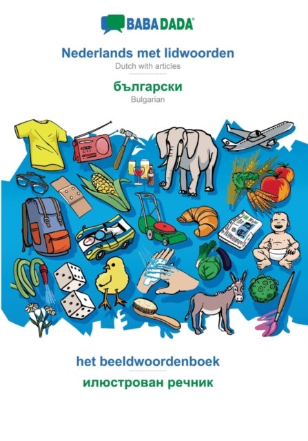 BABADADA, Nederlands met lidwoorden - Bulgarian (in cyrillic script), het beeldwoordenboek - visual - Dutch with articles - Bulgarian (in cyrillic script), visual dictionary