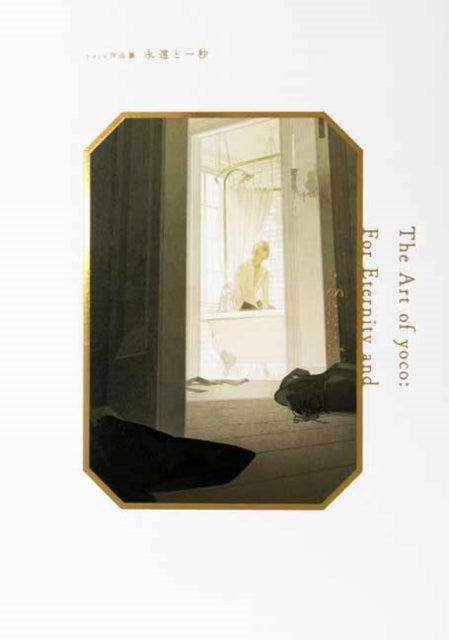 The Art of Yoco - For Eternity and a Second