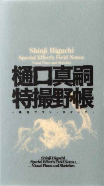 Bilde av Shinji Higuchi Special Effect&#039;s Field Notes Av Shinji Higuchi