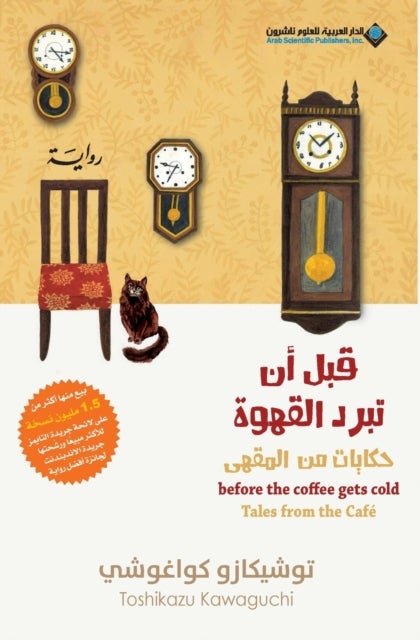 Before The Coffee Gets Cold, Tales from the caf? - قبل ان ت