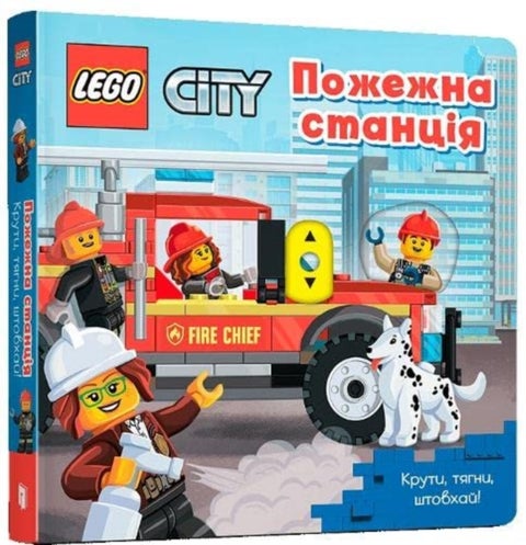 LEGO¿ City. Fire Station (Ukrainian language) - A Push, Pull and Slide Book