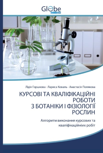 КУРСОВІ ТА КВАЛІ