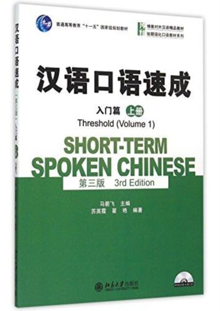 Bilde av Short-term Spoken Chinese - Threshold Vol.1 Av Ma Jianfei