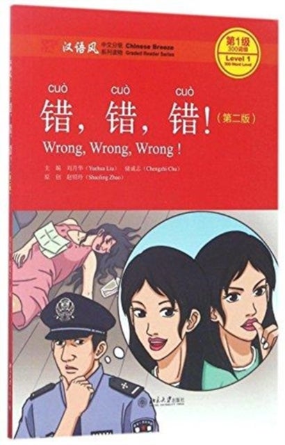 Bilde av Wrong, Wrong, Wrong - Chinese Breeze Graded Reader, Level 1: 300 Words Level Av Liu Yuehua