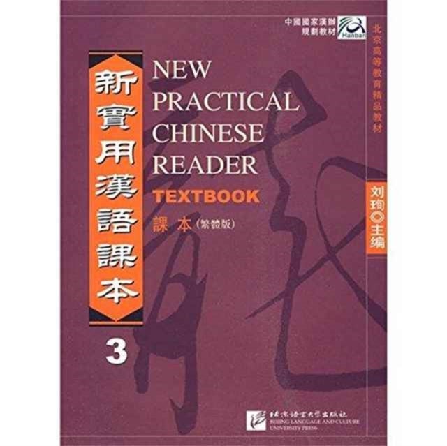 Bilde av New Practical Chinese Reader Vol.3 - Textbook (traditional Characters) Av Liu Xun