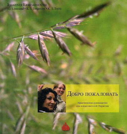 Velkommen - håndbok for nye innbyggere i Norge : innføring i samfunnskunnskap for voksne