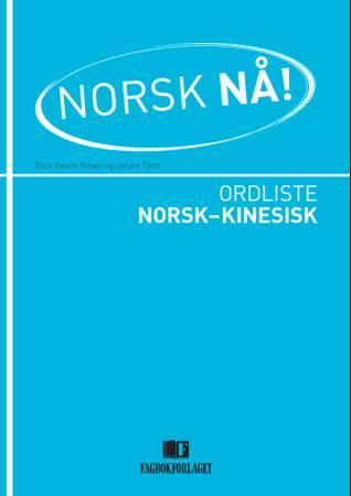 Norsk nå! - ordliste norsk-kinesisk