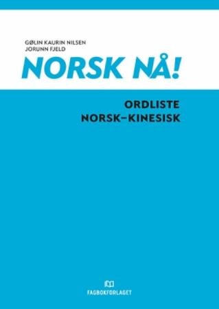 Norsk nå! - ordliste norsk-kinesisk