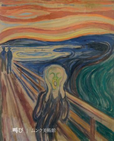 Skrik, japansk - Munch-museet