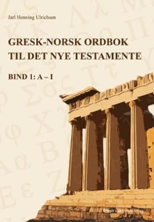 Gresk-norsk ordbok til Det nye testamente - bind 1: A-1