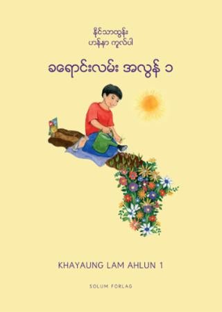 Khayaung lam ahlun 1