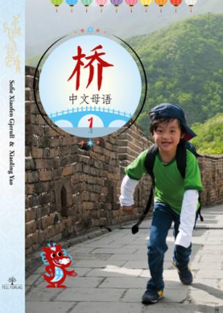 Broen 1 - morsmålundervisning i standard mandarin