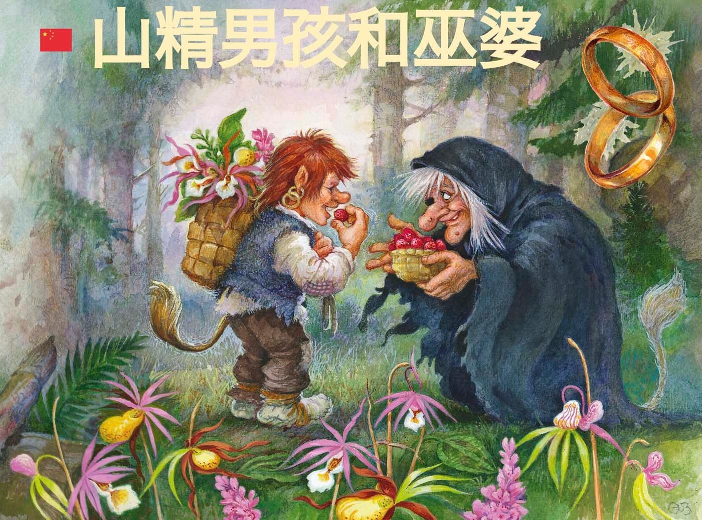 Trollgutten og heksa kinesisk