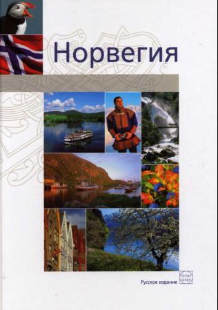 Norway - atmosphere and impressions