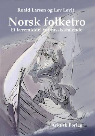 Norsk folketro - et læremiddel for russisktalende