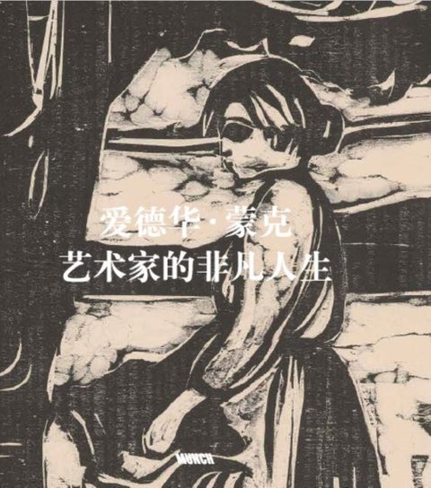 Edvard Munch - life expressions