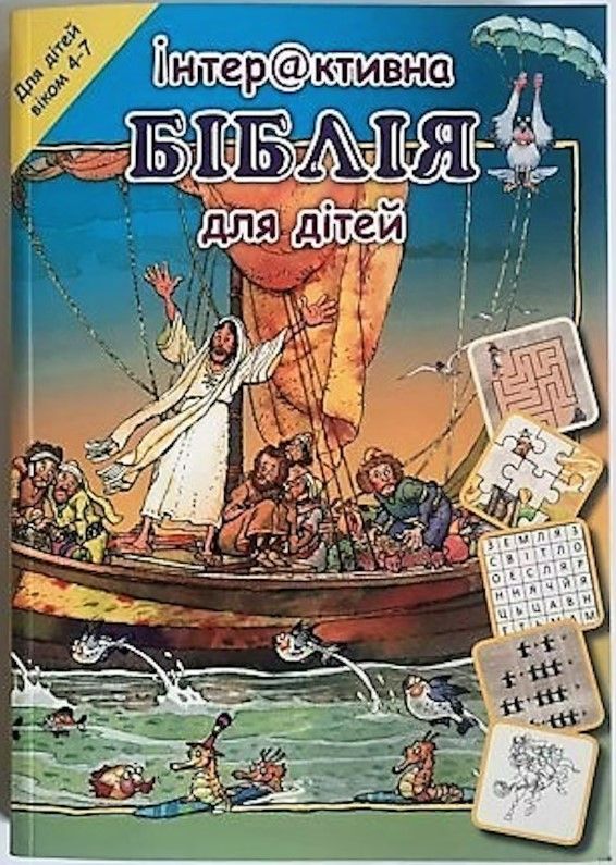 Interaktiv bibel for barn