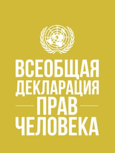 Bilde av Universal Declaration Of Human Rights (russian Language) Av United Nations Department Of Public Information