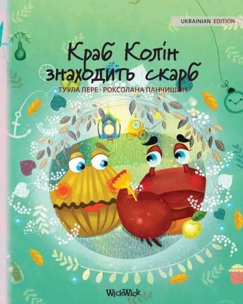 Краб Колін знахо - Ukrainian Edition of Colin the Crab Finds a Treasure