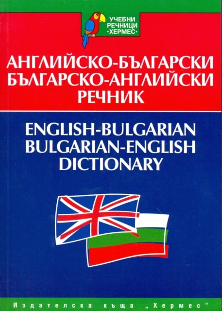 Bilde av English-bulgarian &amp; Bulgarian-english Dictionary Av N. Dzhankova