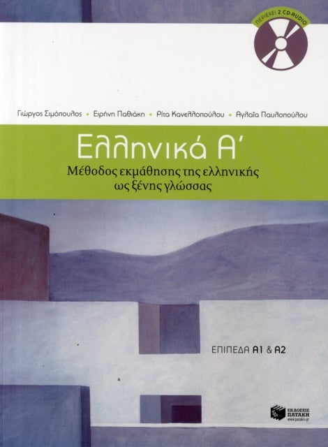 Bilde av Ellinika A / Greek 1: Method For Learning Greek As A Foreign Language