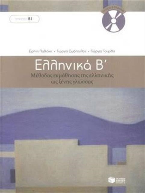 Bilde av Ellinika B / Greek 2: Method For Learning Greek As A Foreign Language Av G. Simopoulos