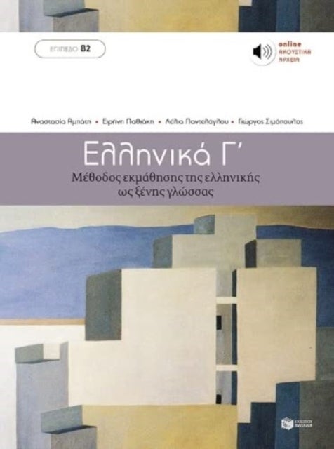 Ellinika C - Greek Course (book with audio download) - Tekstbok B2